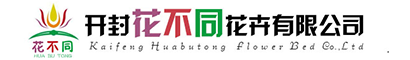 花不同园艺